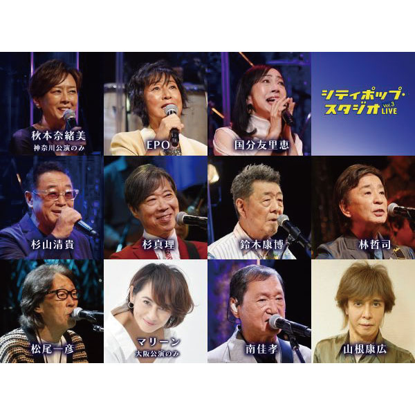 シティポップ・スタジオLIVE Vol.3