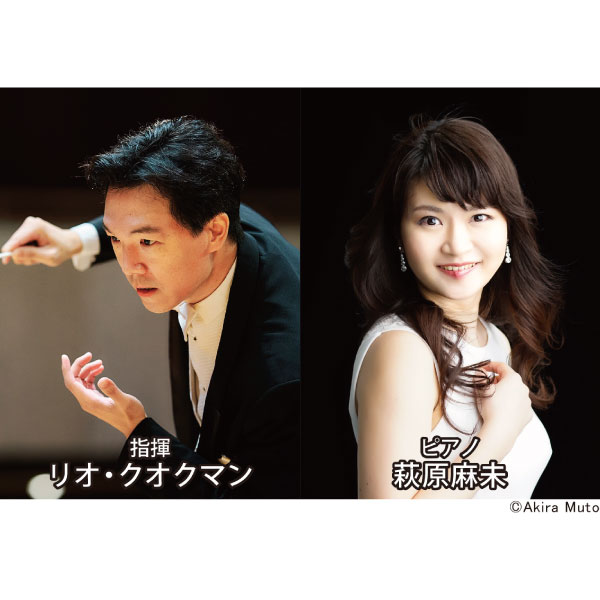 N響ベストクラシックス　　　　　　　　　　　　　　　リオ・クオクマン×萩原⿇未×N響