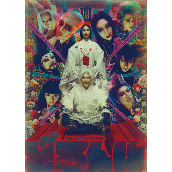 MOJOプロジェクト第二弾 -Musicals of Japan Origin project-ミュージカル『どろんぱ』