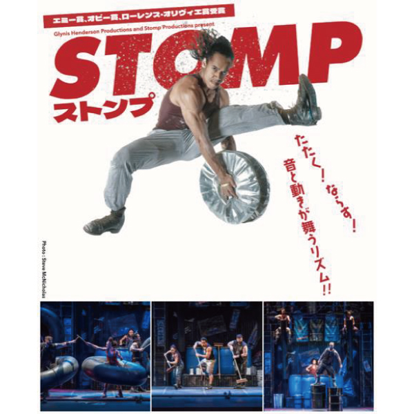 STOMP ストンプ