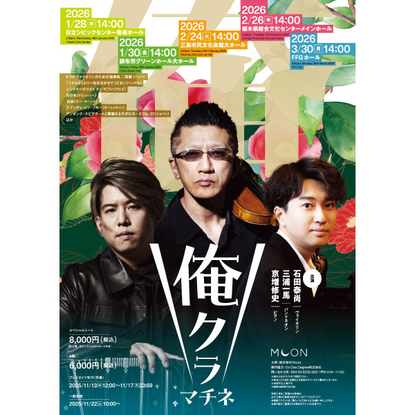 俺クラ・マチネ〈栃木公演〉