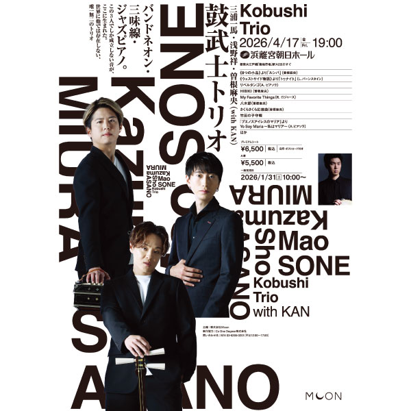 三浦一馬・浅野祥・曽根麻央（with KAN)　　　　　　鼓武士トリオ