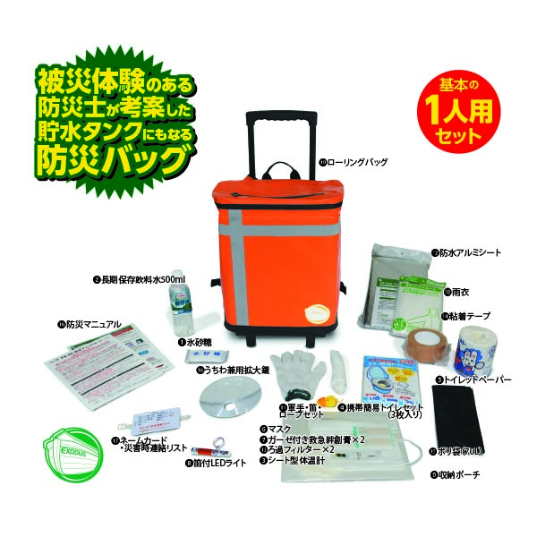 EX.48防災バッグ TANAKA防災士ブラザーズモデル Sベーシック