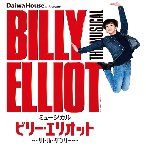 Daiwa House presents ミュージカル『ビリー・エリオット～リトル・ダンサー～』【8月公演】