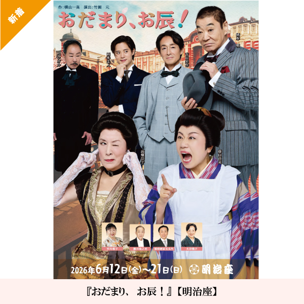 おだまりお辰！