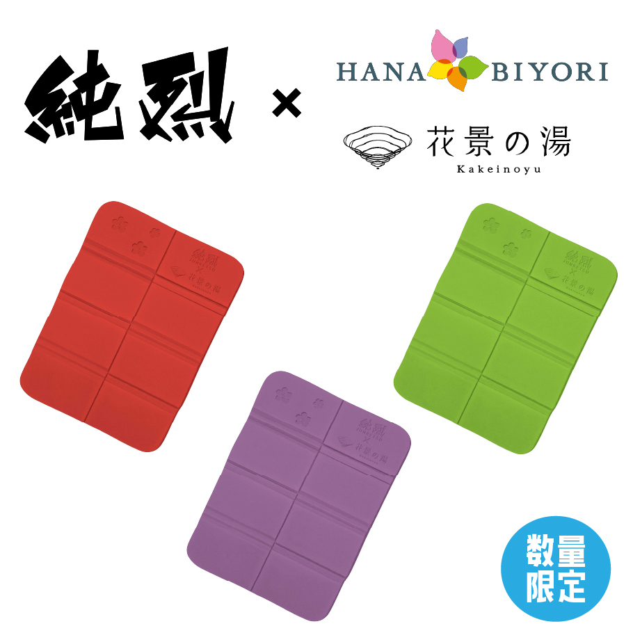 純烈サウナマット