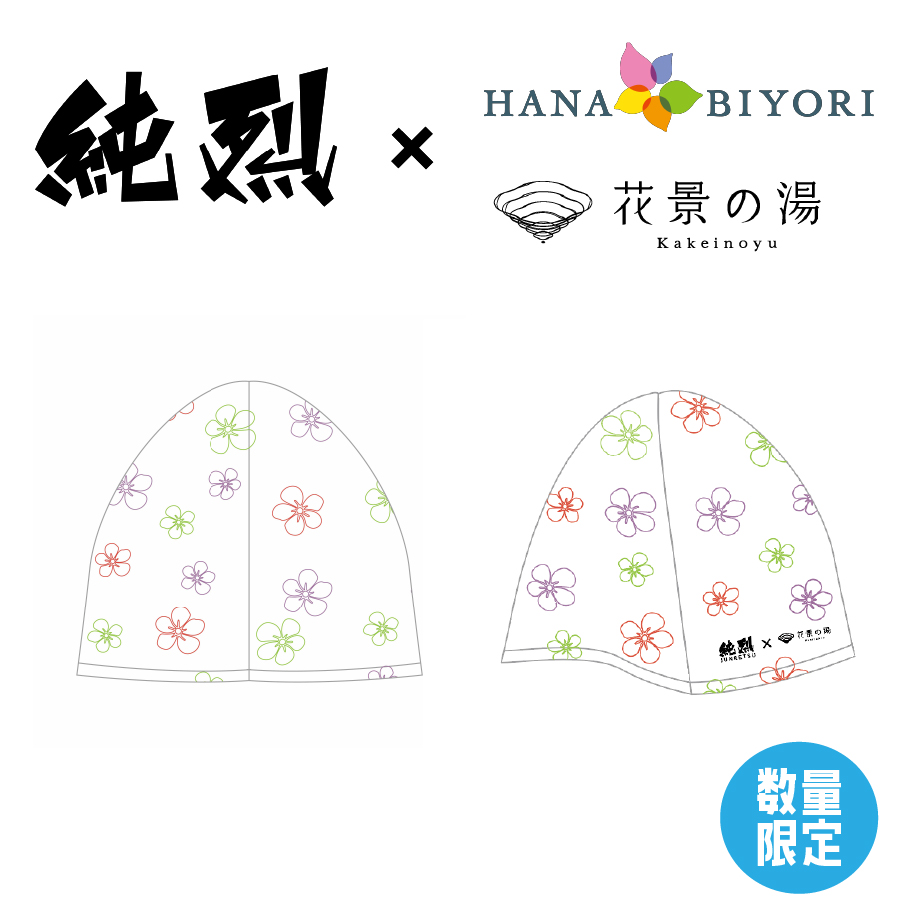 純烈サウナハット