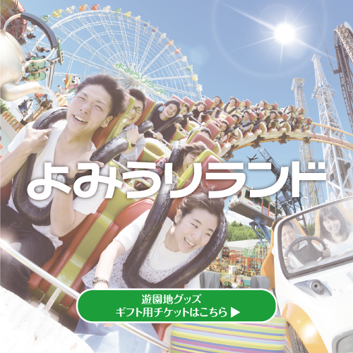 よみうりランド遊園地