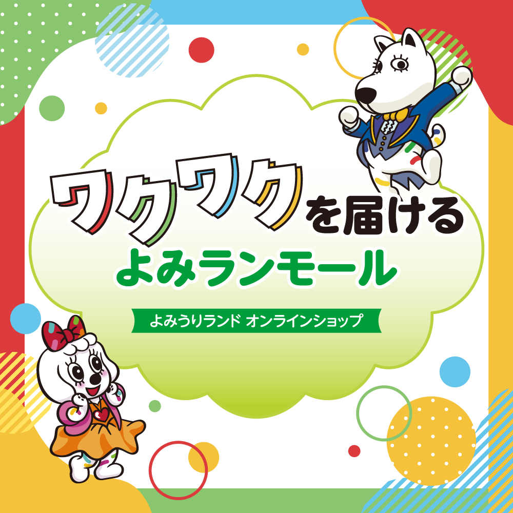 よみランモール　キービジュアル