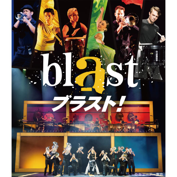 blast ブラスト！