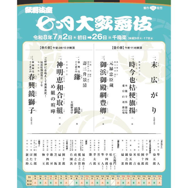 歌舞伎座 七月大歌舞伎