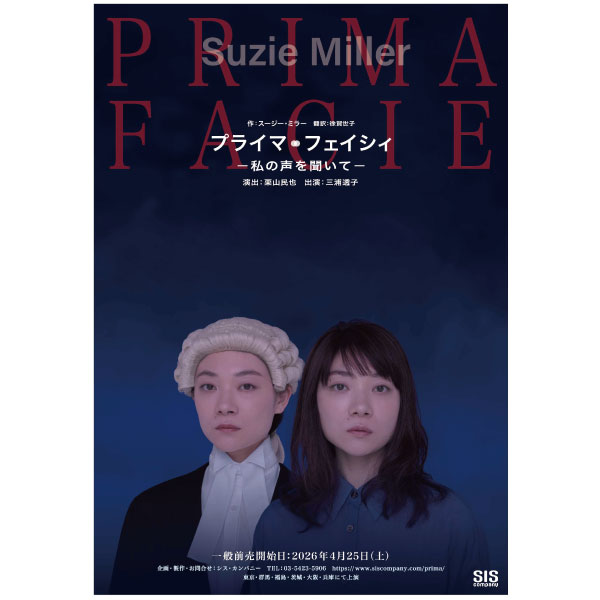 プライマ・フェイシィ —私の声を聞いて—　　　いわき芸術文化交流館