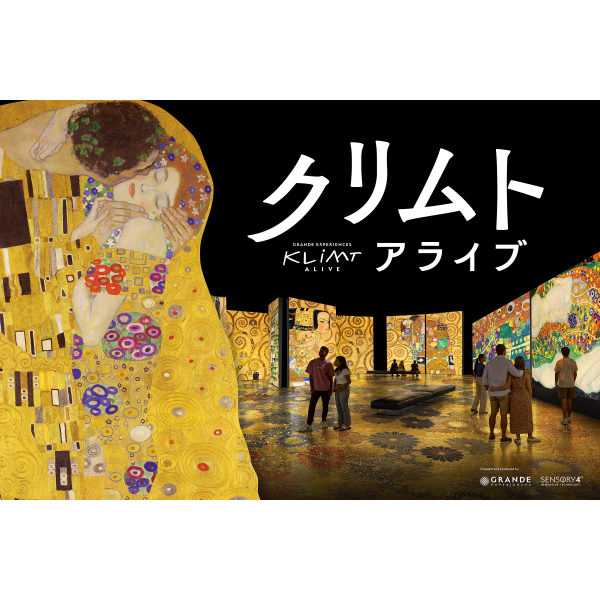 クリムト・アライブ 東京展