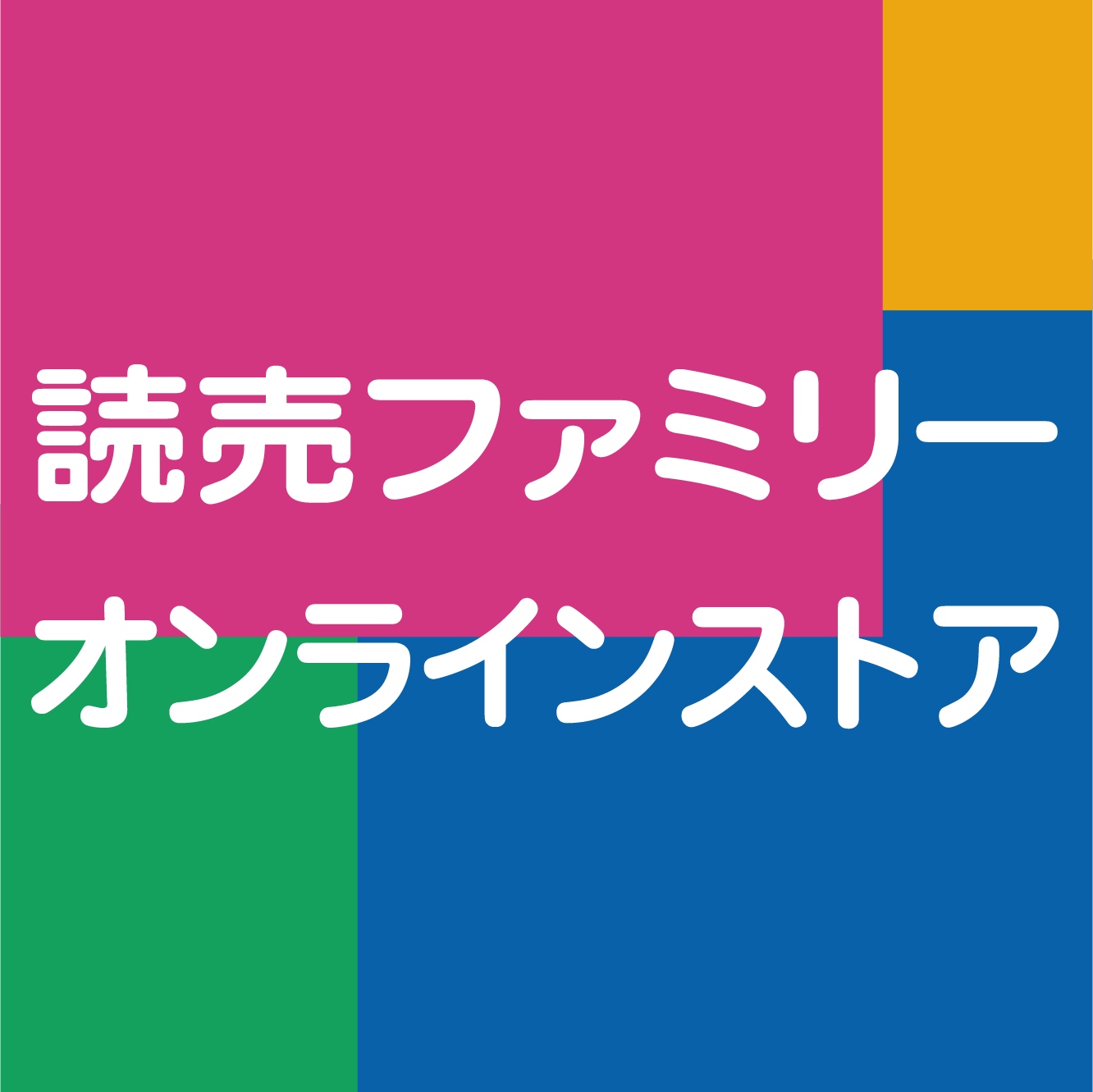 読売ファミリーオンラインストア