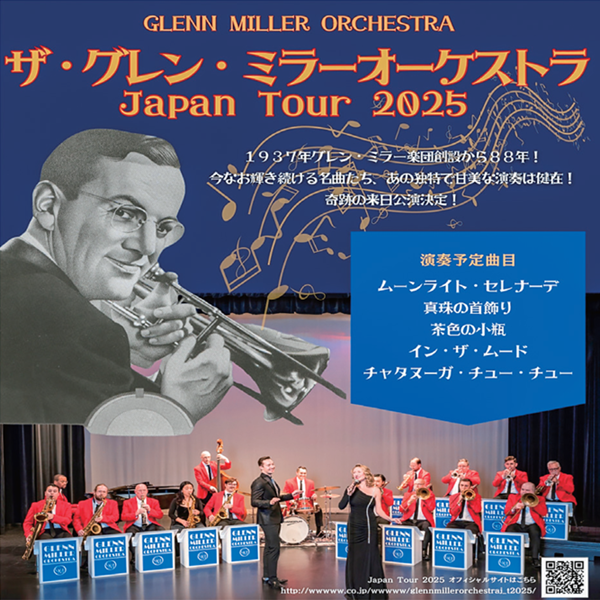 ザ・グレン・ミラーオーケストラ ジャパン・ツアー 2025