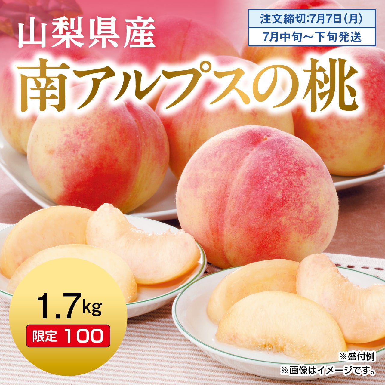 山梨県産　南アルプスの桃　1.7kg
