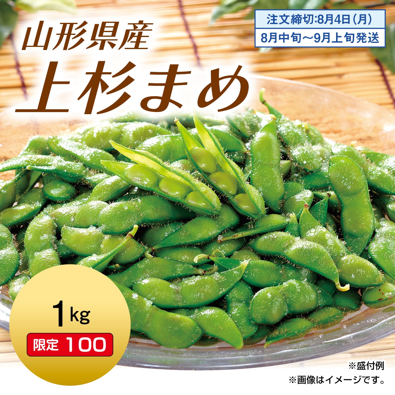 山形県産　上杉まめ　1kg