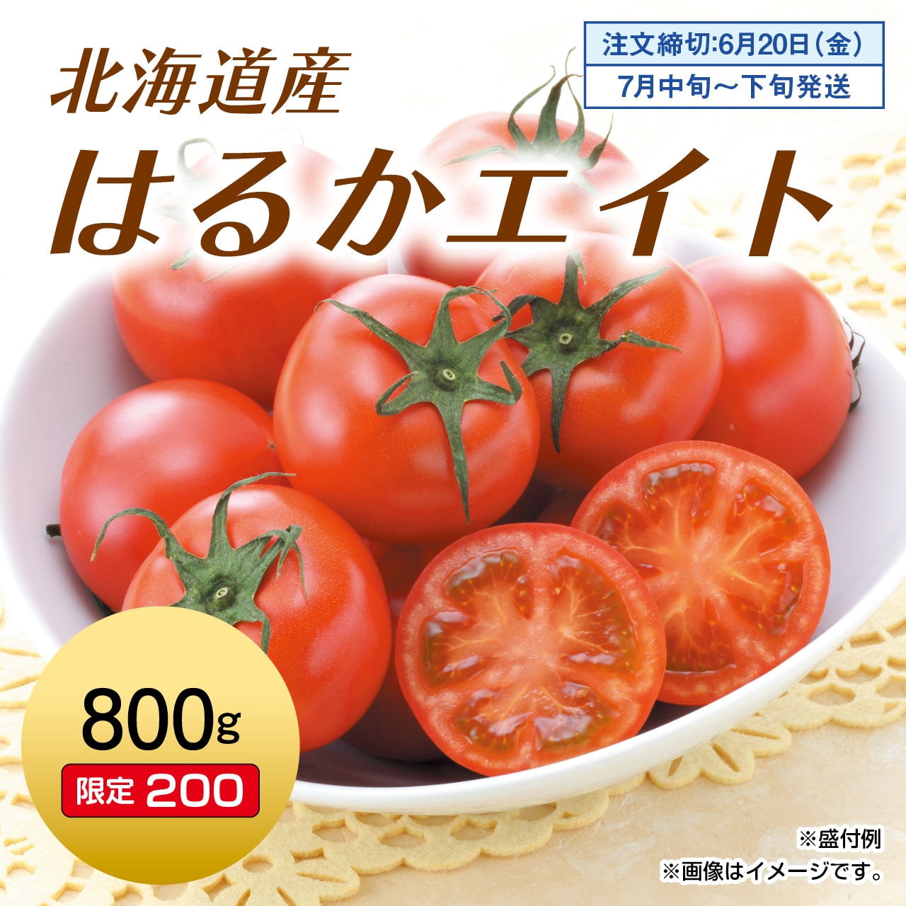 北海道産　はるかエイト　800g