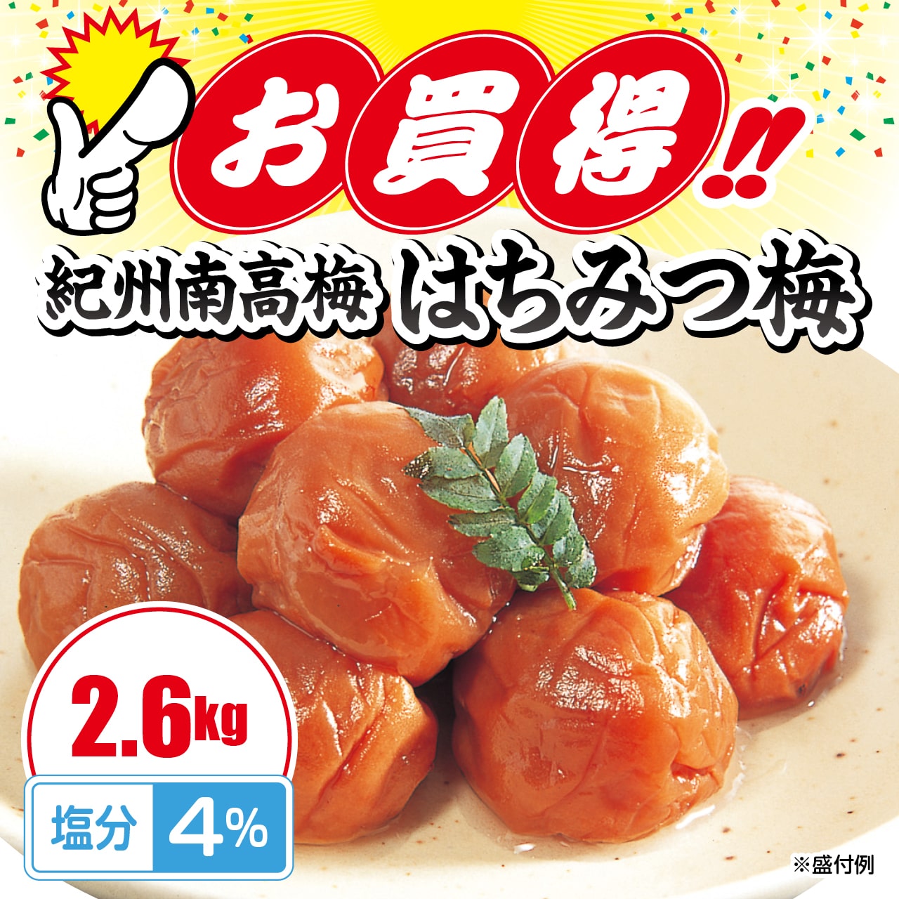紀州南高梅はちみつ梅 2.6kg