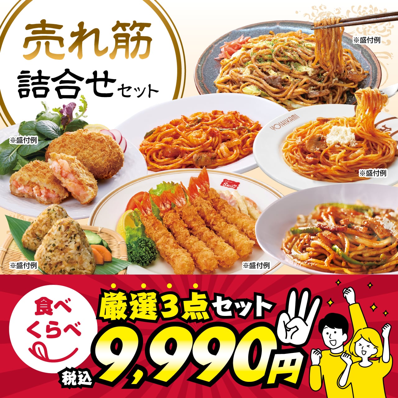売れ筋詰合せセット（9,990円均一）