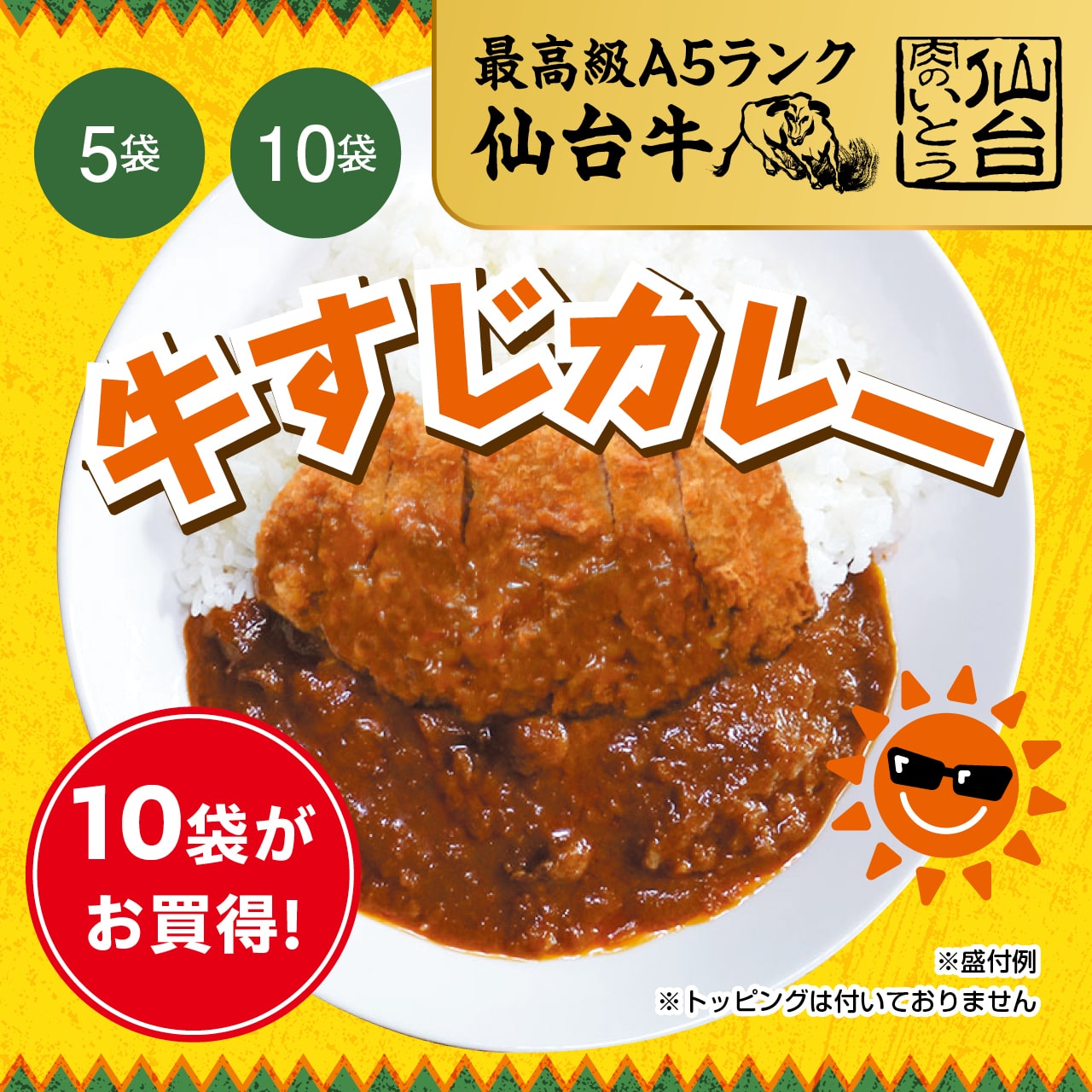 肉のいとう 最高級 A5ランク 仙台牛 牛すじカレー