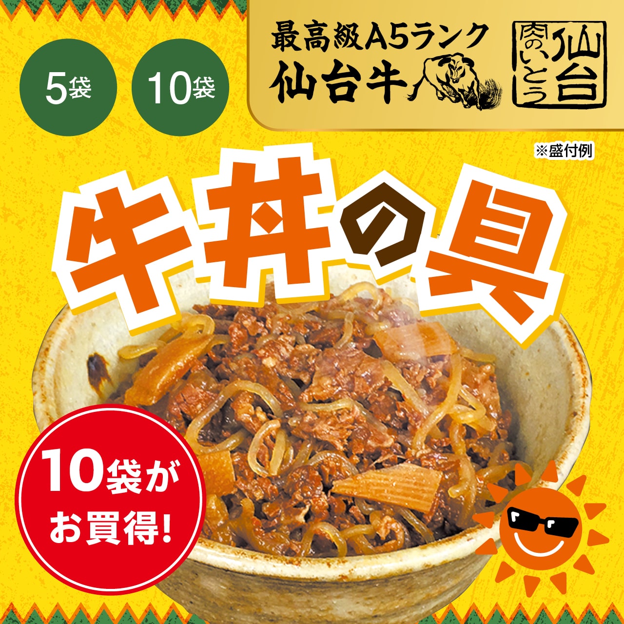 肉のいとう 最高級 A5ランク 仙台牛 牛丼の具