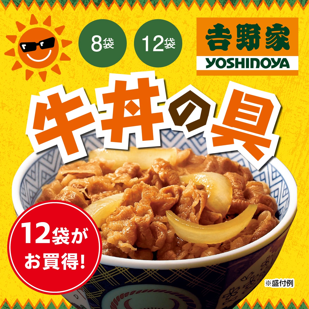 ＜吉野家＞牛丼の具