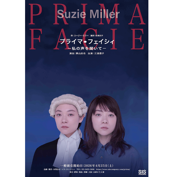 プライマ・フェイシィ —私の声を聞いて—