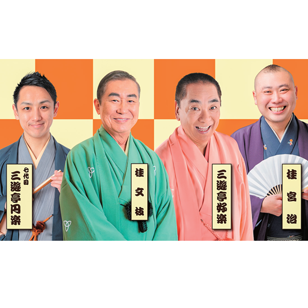 特選!!広島落語競演会
