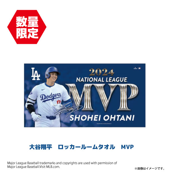 大谷翔平　ロッカールームタオル　MVP