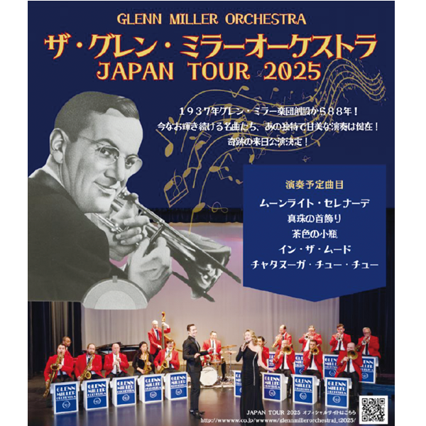 ザ・グレン・ミラー オーケストラ ジャパン・ツアー2025