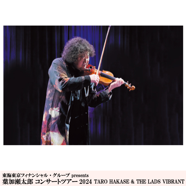 東海東京フィナンシャル・グループ presents 葉加瀬太郎 コンサートツアー2024 TARO HAKASE & THE LADS VIBRANT