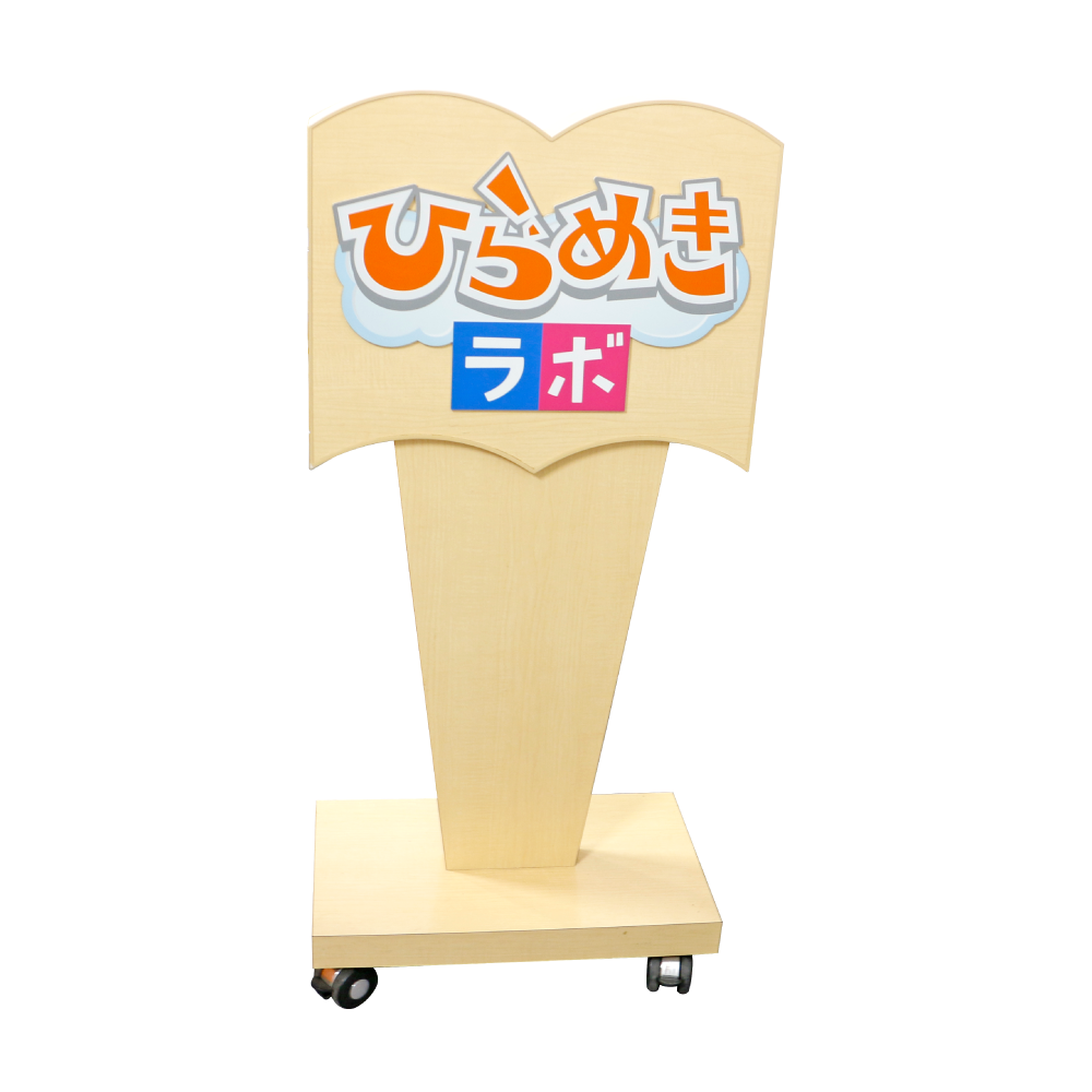 【実使用品】ひらめきラボ看板 | BUNGU factory ひらめきラボ