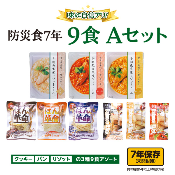 読売通販ね・せ・ぱ オンラインストア / 防災食7年 9食Aセット