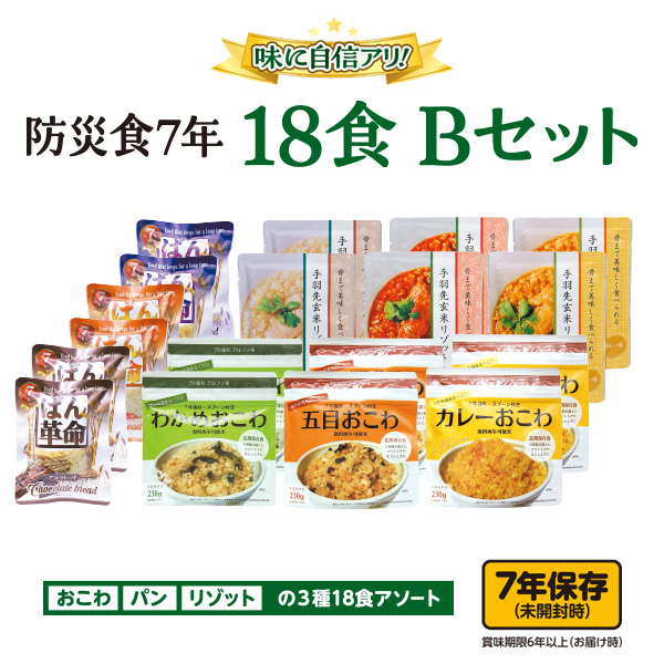防災食7年　18食Bセット