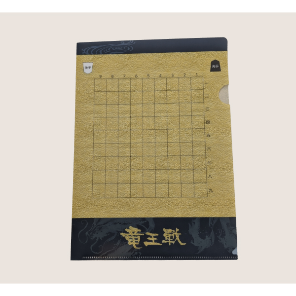 【Yomiモールオリジナル】竜王戦ロゴ入り書き込みできるA4クリアファイル