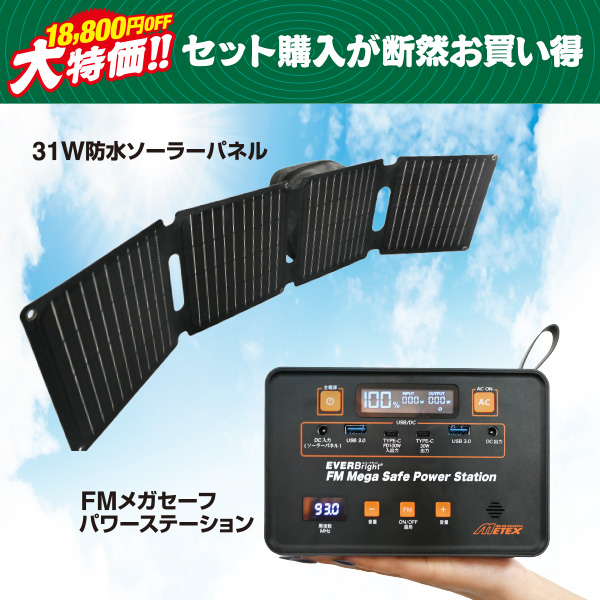 読売通販ね・せ・ぱ オンラインストア / FMメガセーフ+31W防水ソーラー