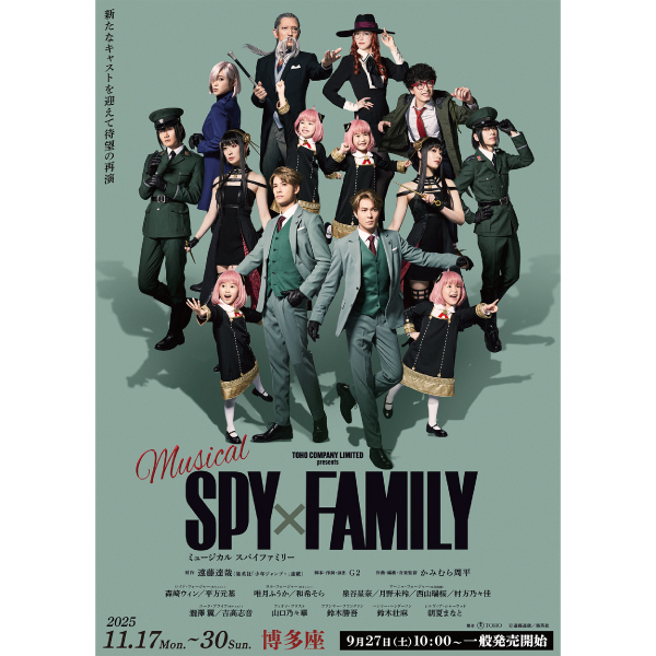 ミュージカル『SPY×FAMILY』【福岡公演】