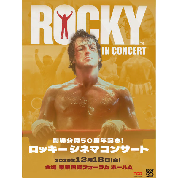 劇場公開50周年記念! ロッキー シネマコンサート