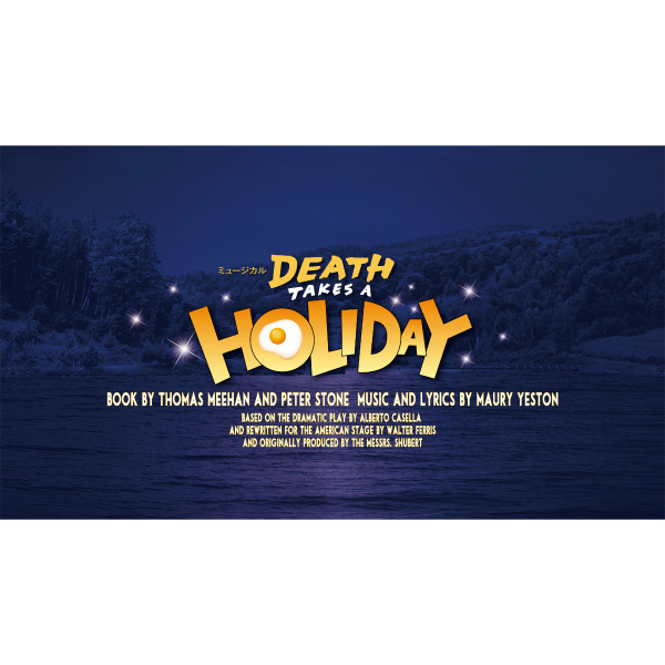 ミュージカル「DEATH TAKES A HOLIDAY」