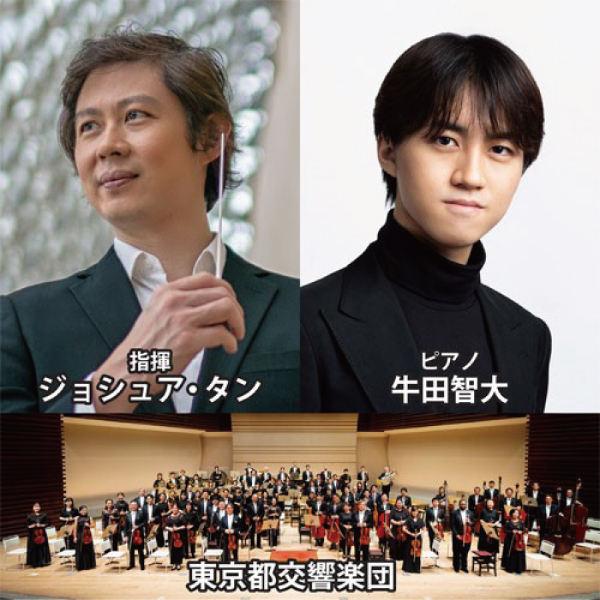 都響グランクラシックス ジョシュア・タン × ⽜⽥智⼤×都響 モーツァルト＆ドヴォルザーク 名曲のニューイヤー