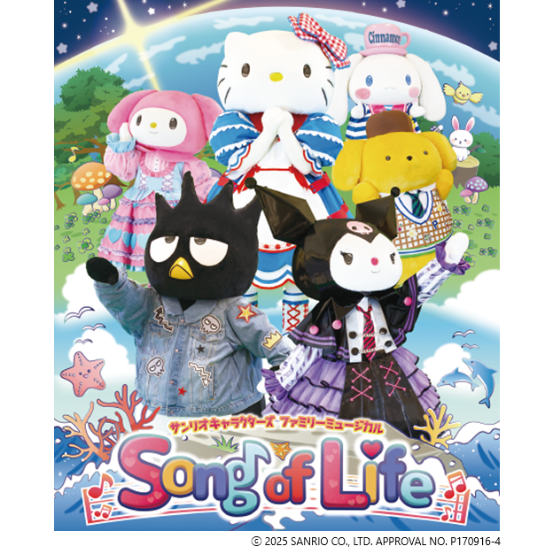 サンリオキャラクターズ ファミリーミュージカル「Song of Life」