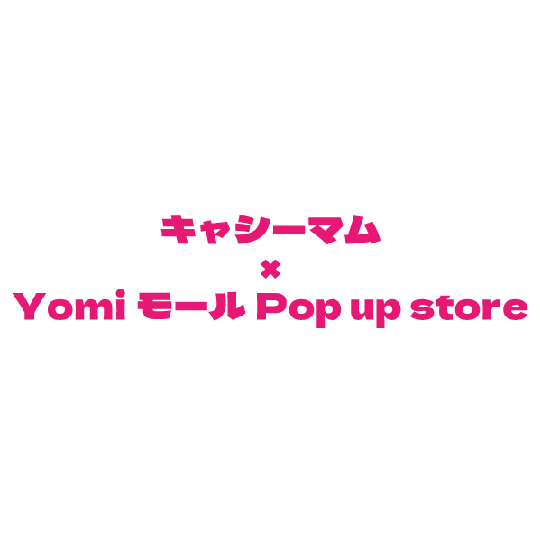 Yomiモール Pop up store「ハワイアンキルト　キャシーマムのお楽しみ袋抽選販売」
