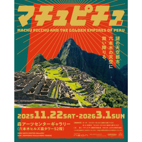 マチュピチュ展