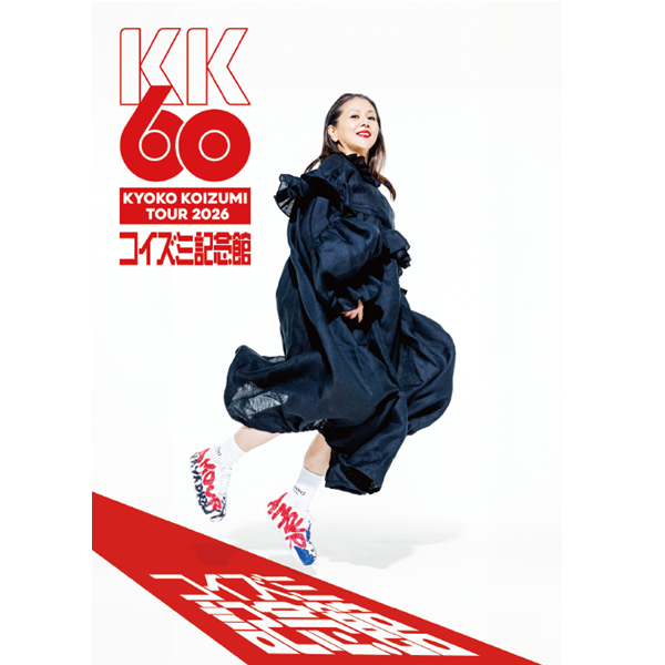 小泉今日子 ＫＫ60 ～コイズミ記念館～ KYOKO KOIZUMI TOUR 2026