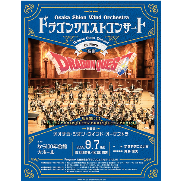 よみふぁみオンラインストア / Osaka Shion Wind Orchestra