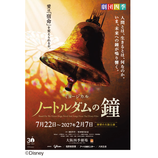 の*ん様 劇団四季ノートルダムの鐘　シルクスカーフ よみふぁみオンラインストア / 劇団四季 ミュージカル「ノートルダムの鐘」